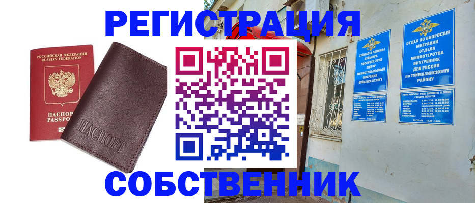 временная регистрация собственник в Елизово